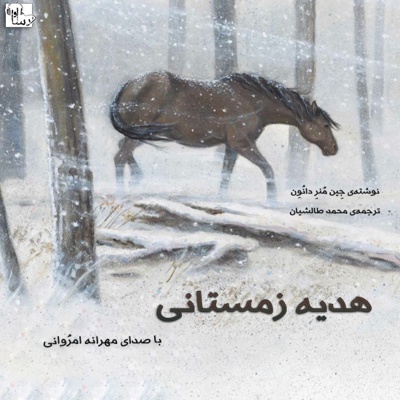 هدیه زمستانی